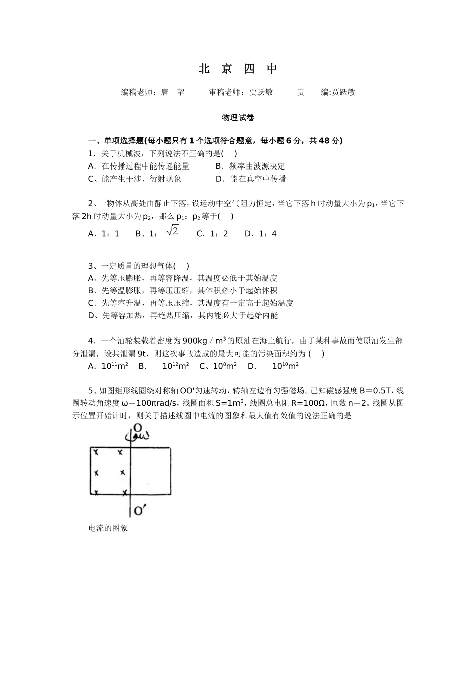 北京四中高三物理模拟卷_第1页