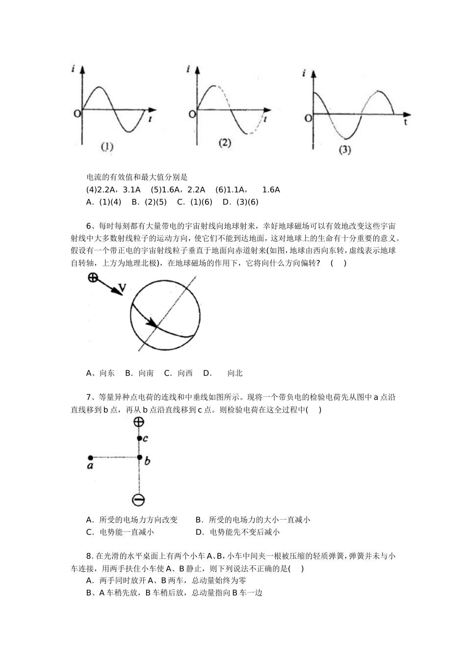 北京四中高三物理模拟卷_第2页