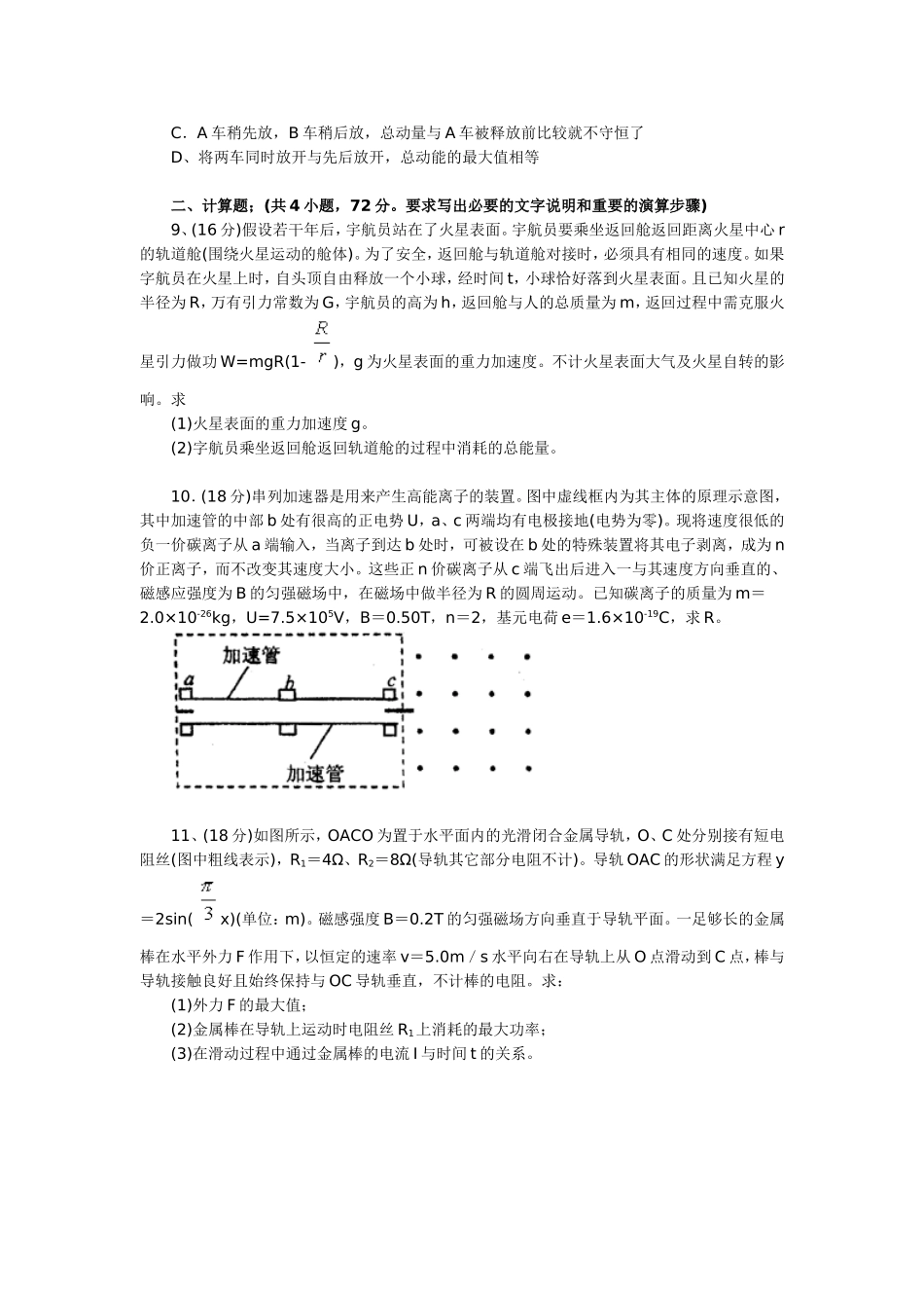 北京四中高三物理模拟卷_第3页