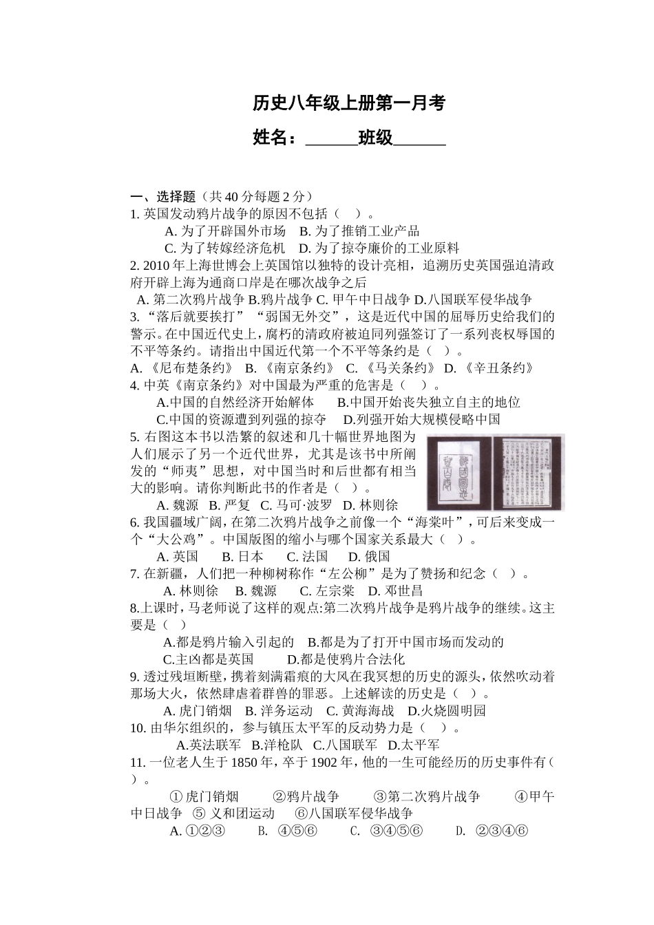 初二历史第一次月考_第1页