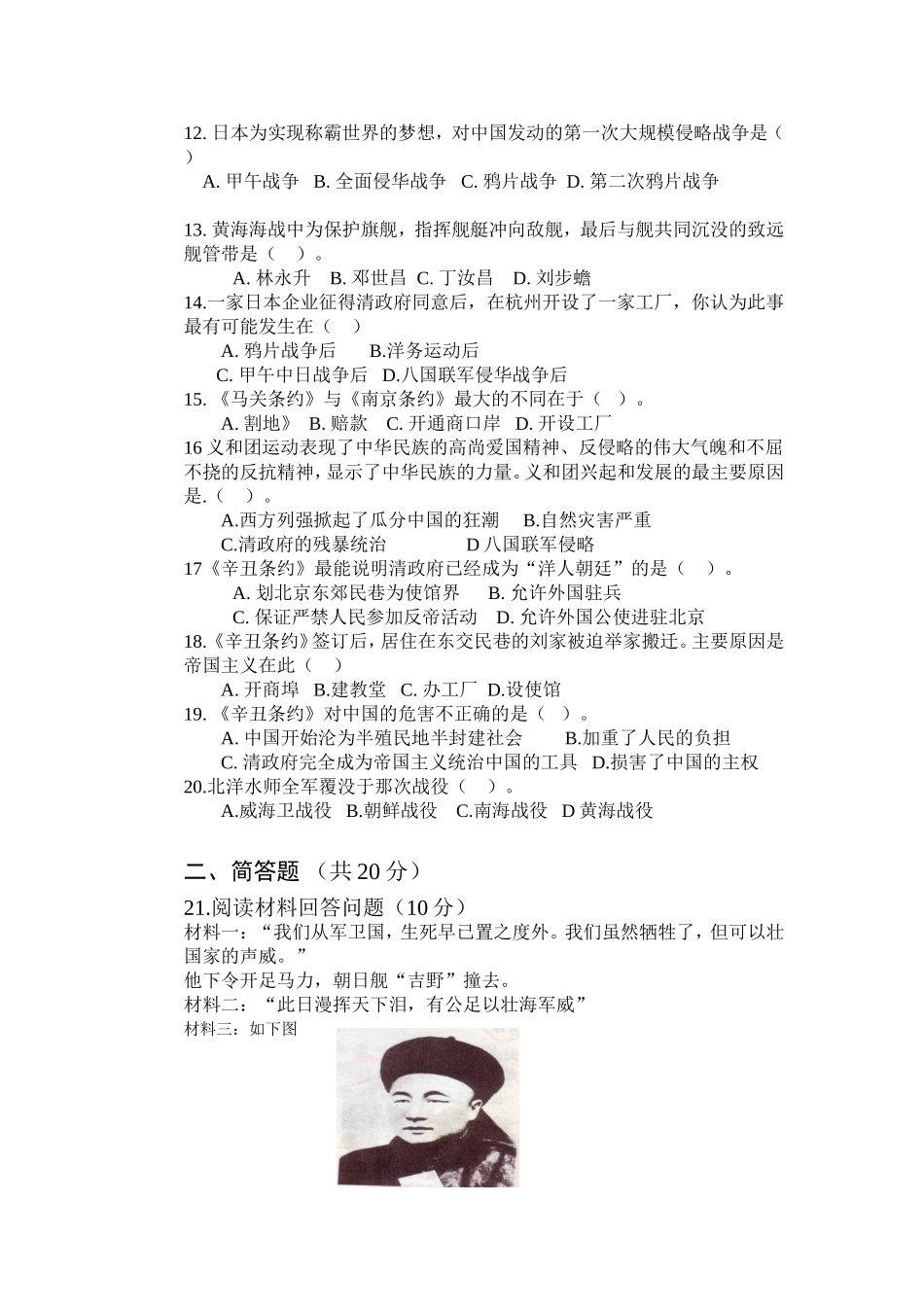 初二历史第一次月考_第2页