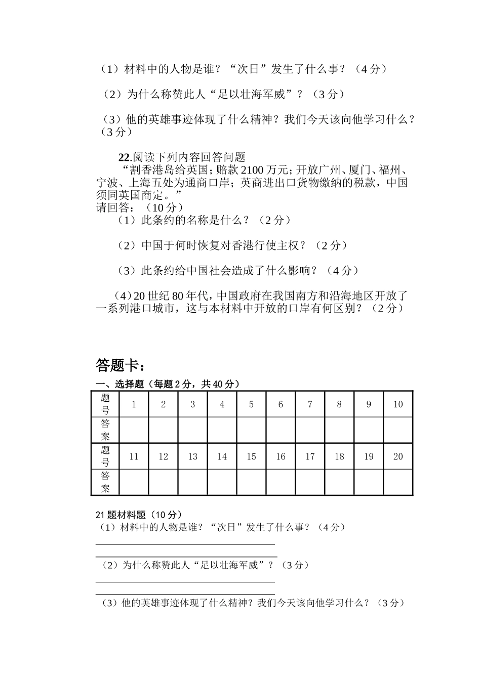 初二历史第一次月考_第3页