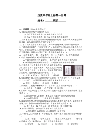 初二历史第一次月考