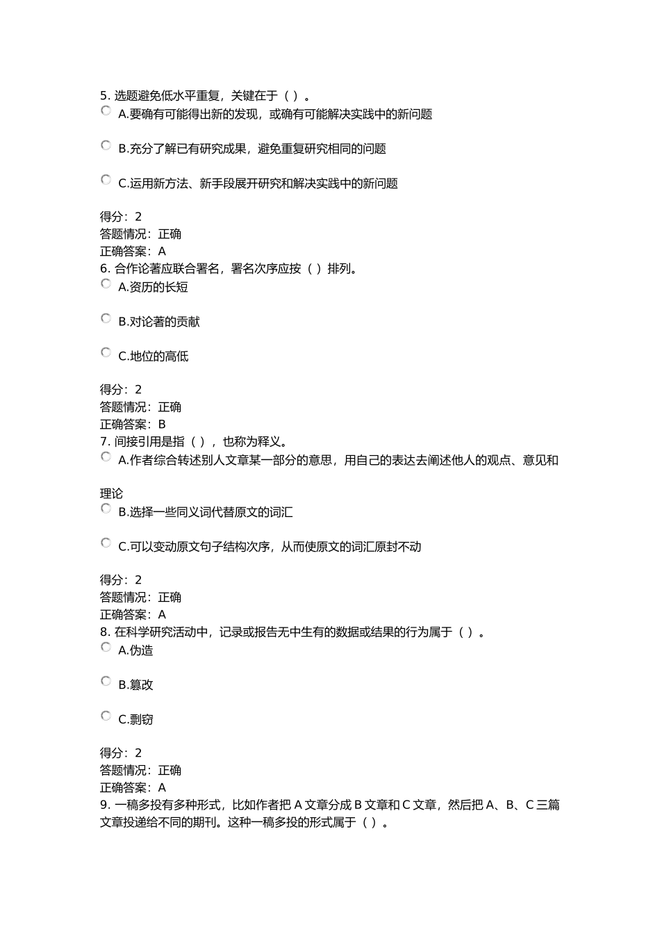 北京师范大学2017年学术规范测试1_第2页