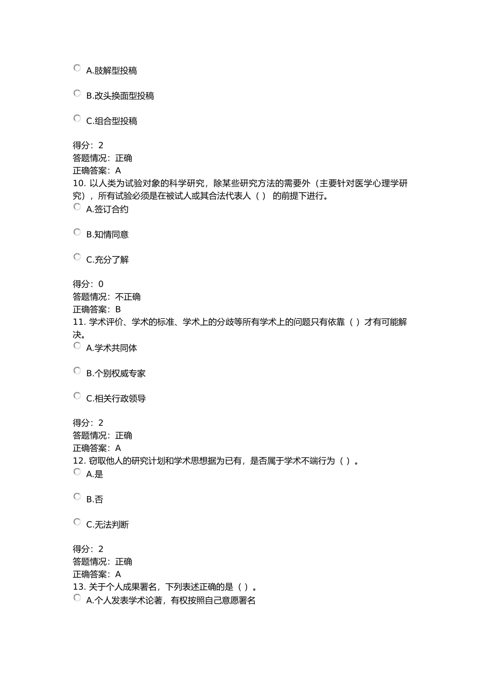 北京师范大学2017年学术规范测试1_第3页