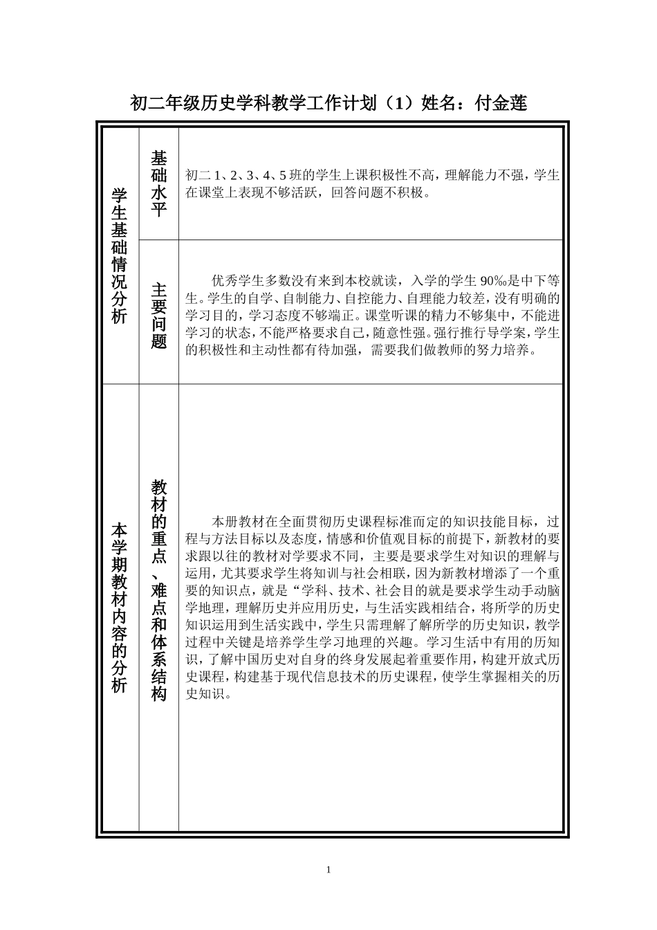 初二历史计划付金莲_第1页