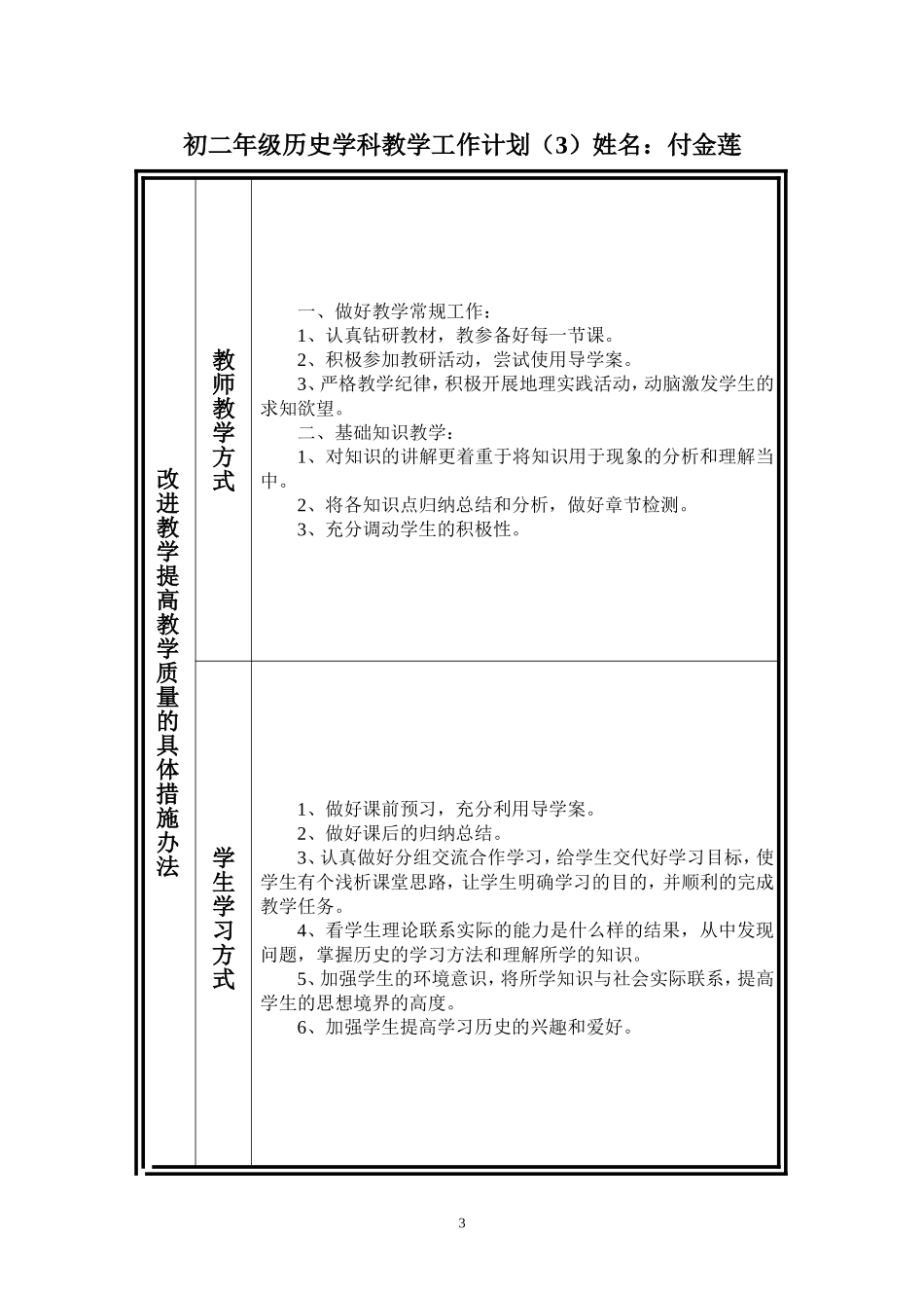 初二历史计划付金莲_第3页