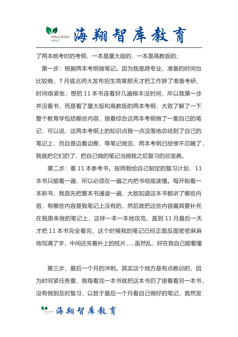 北京师范大学比较教育学考研经验贴_第3页