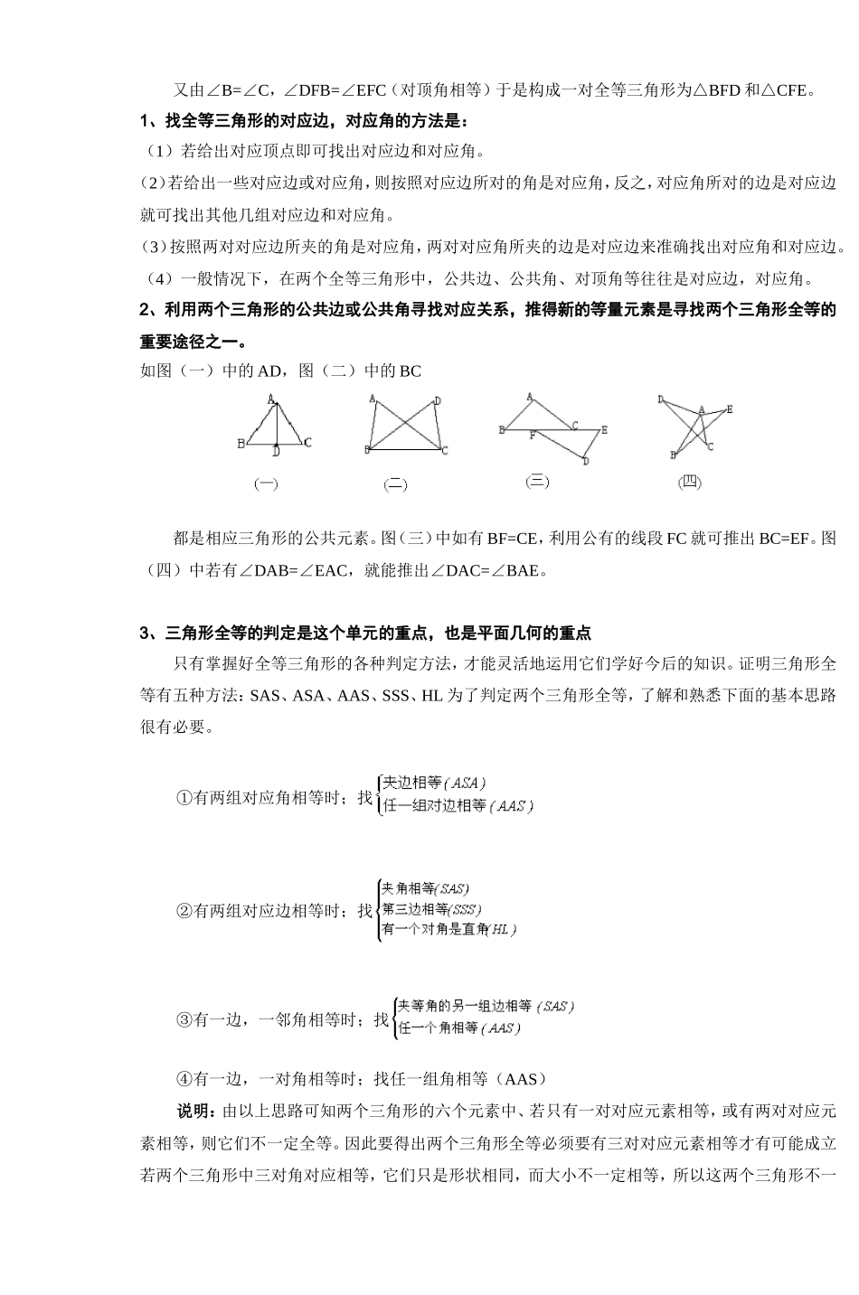 北京四中九年级上数学[北师大版](1)全等_第2页