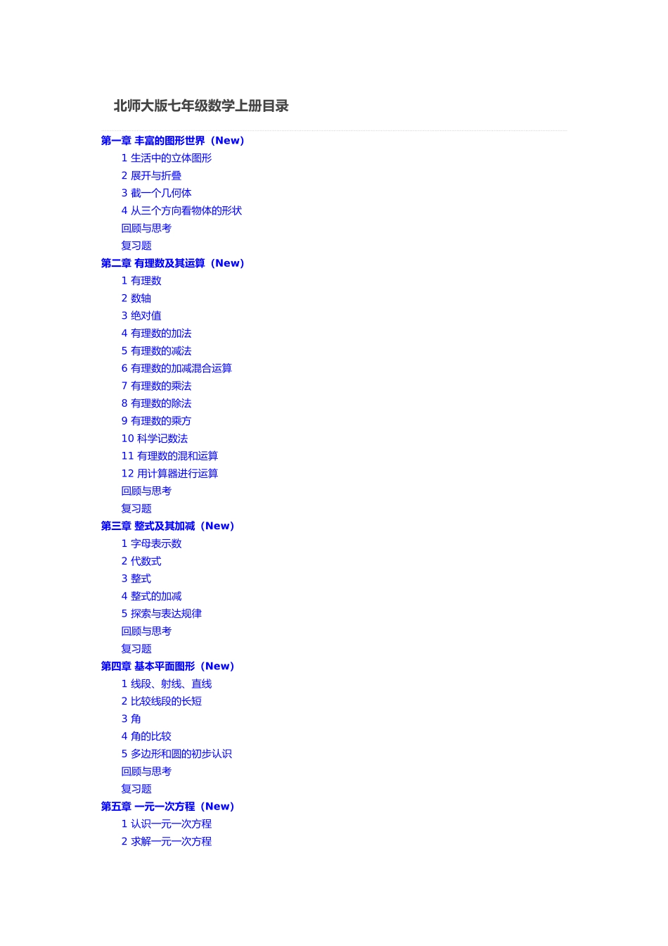 北京师范大学出版社初中数学_第1页
