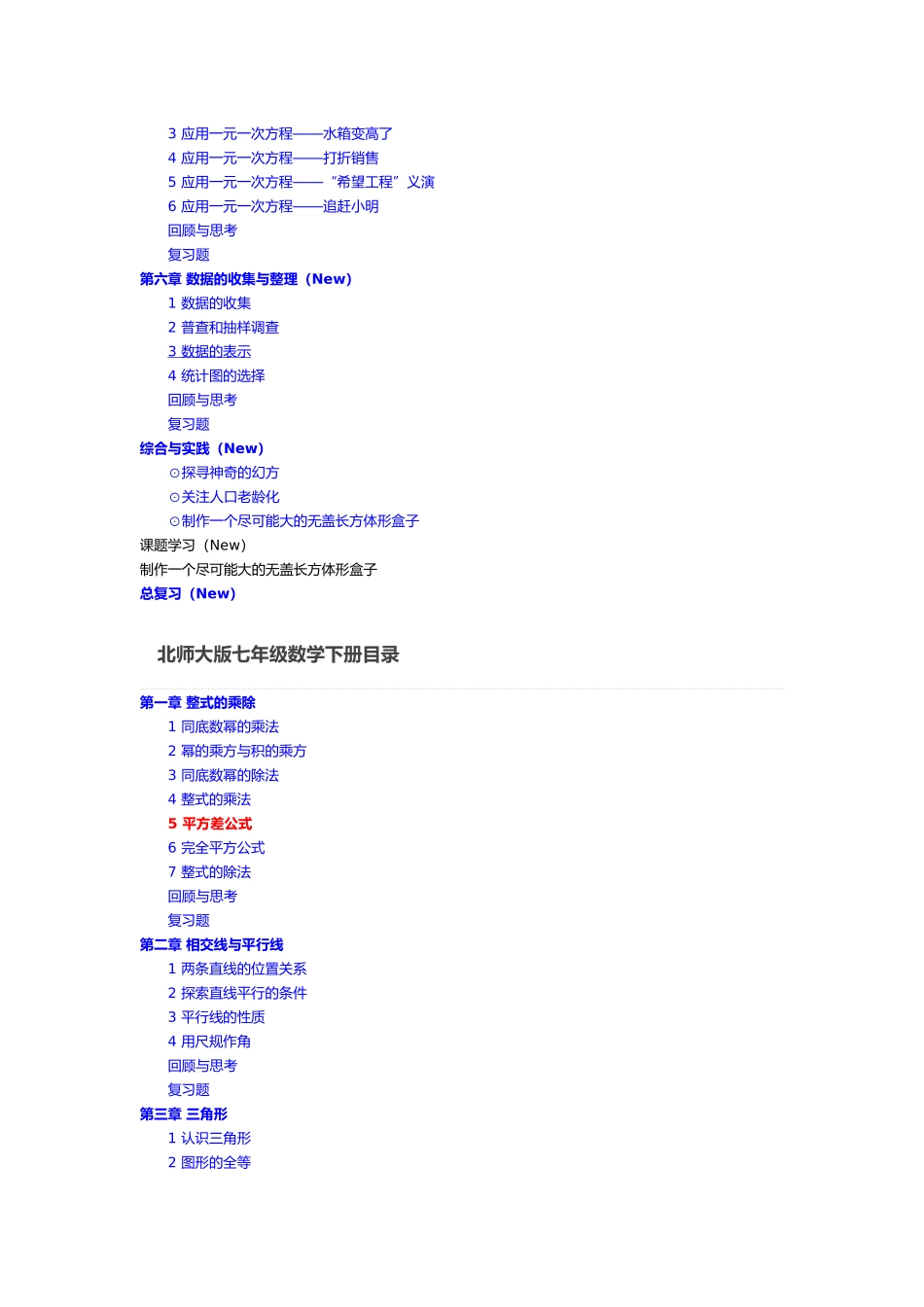 北京师范大学出版社初中数学_第2页