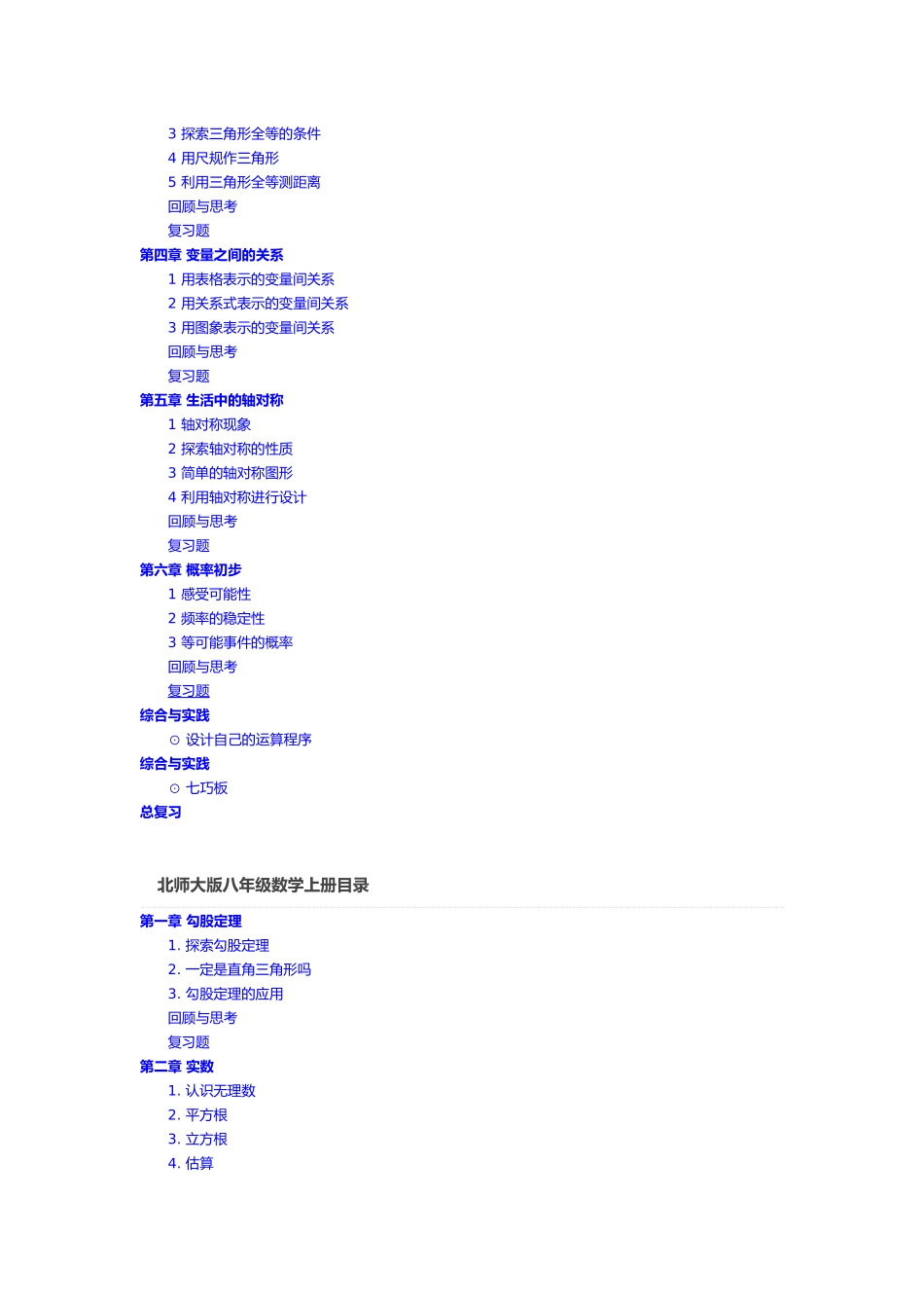 北京师范大学出版社初中数学_第3页