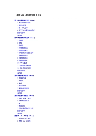 北京师范大学出版社初中数学