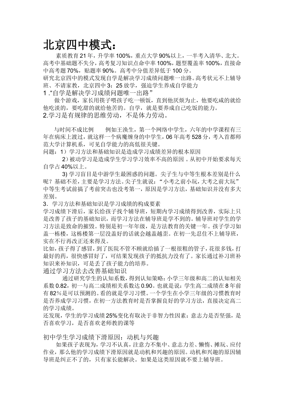 北京四中模式_第1页