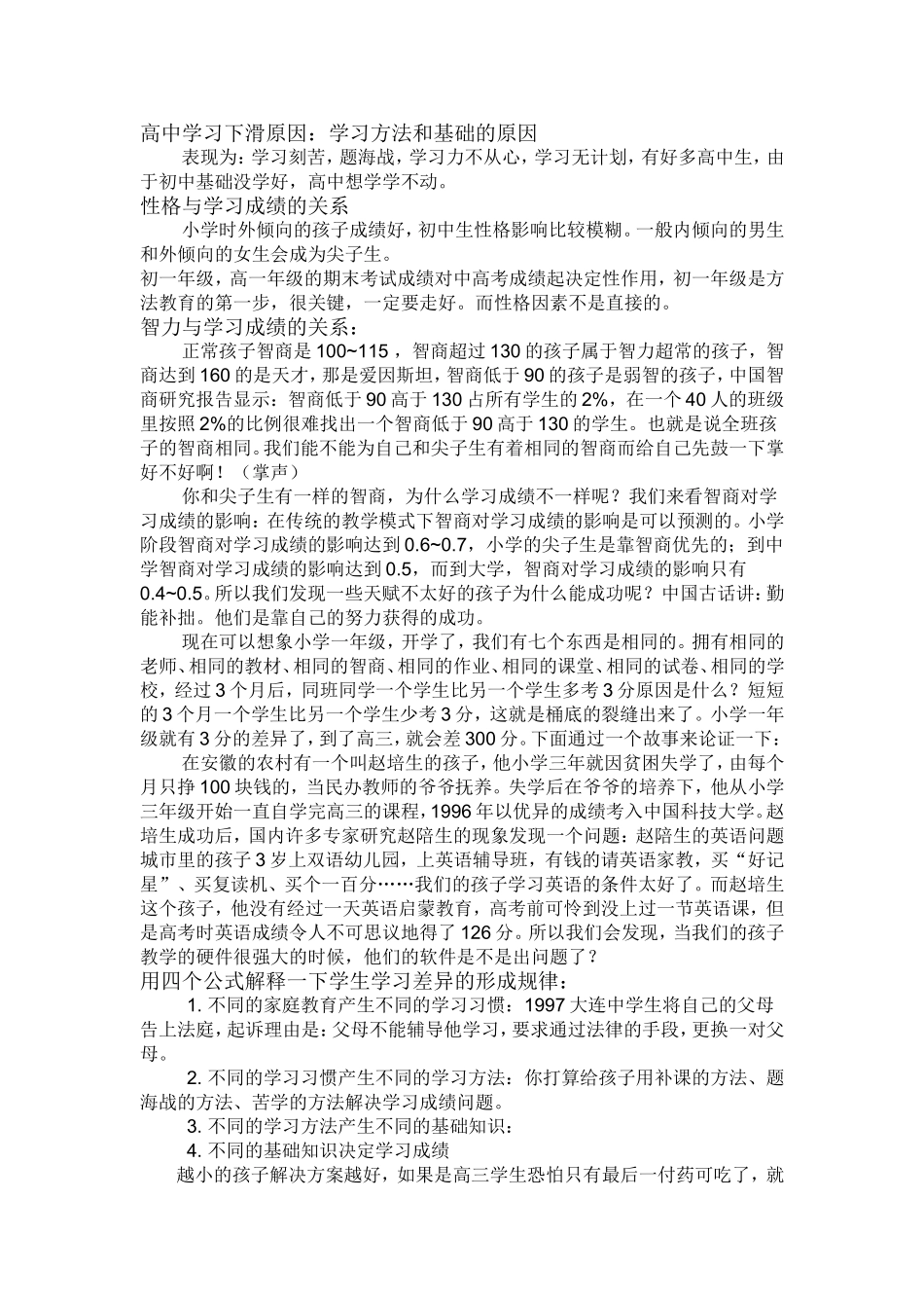 北京四中模式_第2页
