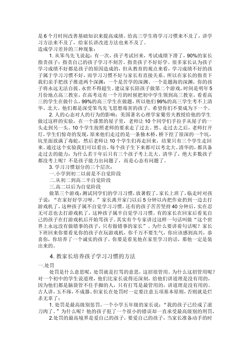 北京四中模式_第3页