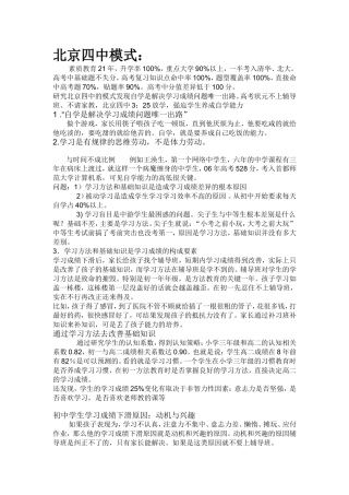 北京四中模式