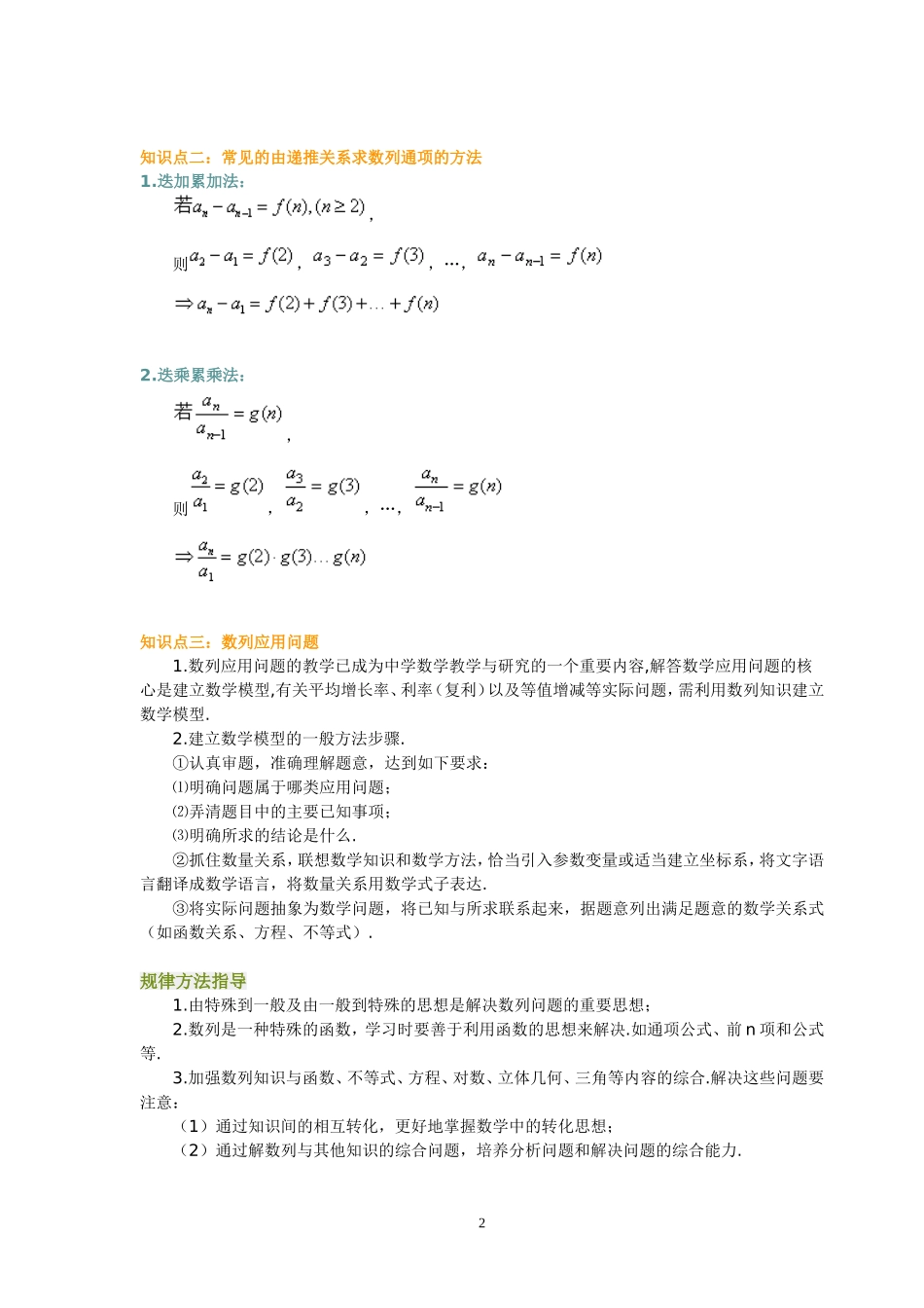 北京四中数学高考总复习：数列的应用之知识讲解、经典例题及答案_第2页