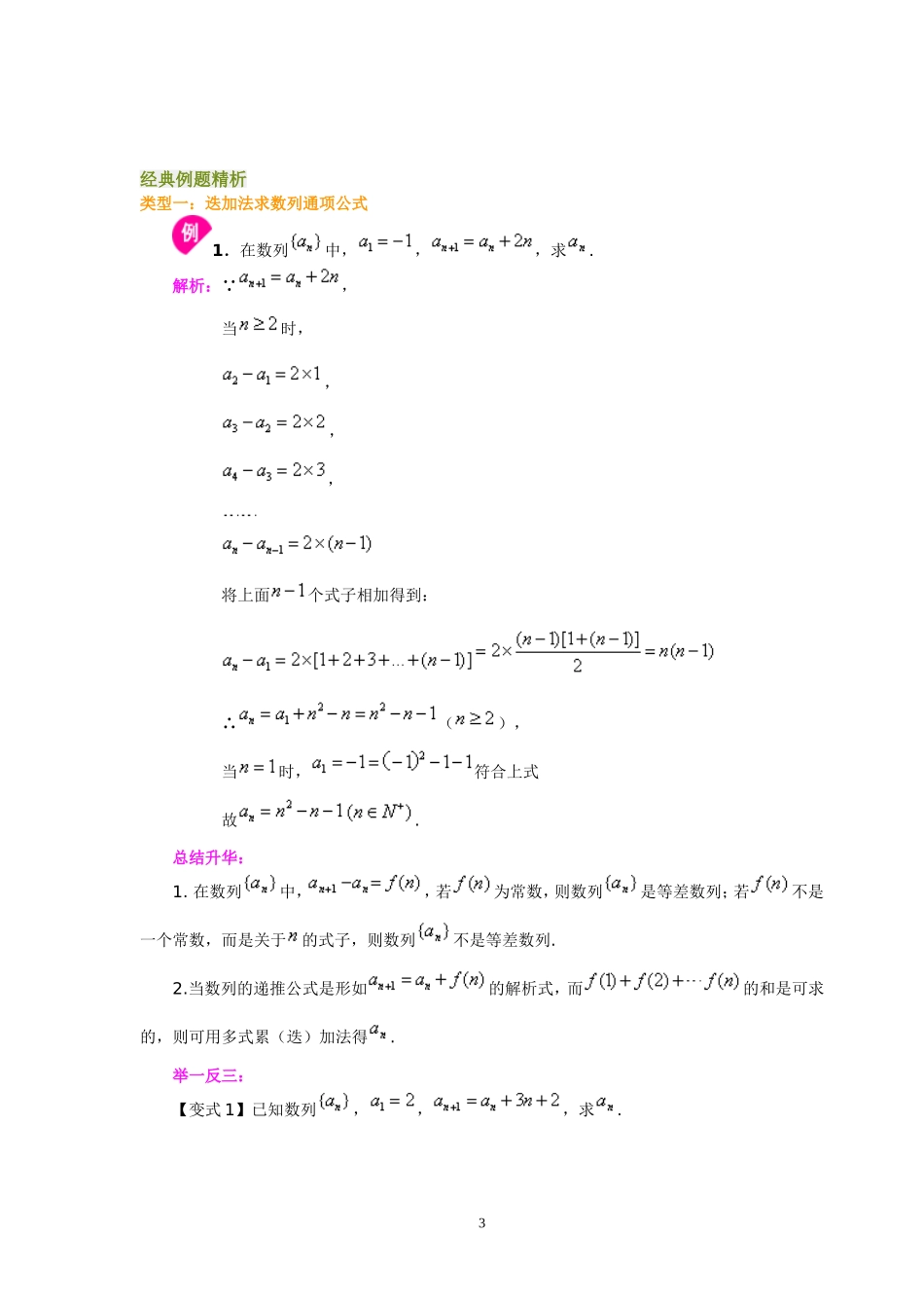 北京四中数学高考总复习：数列的应用之知识讲解、经典例题及答案_第3页
