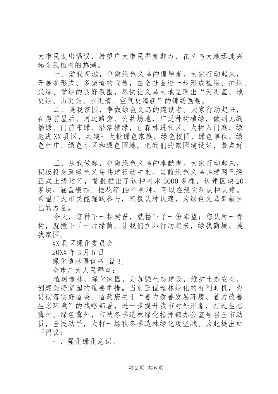 绿化造林倡议书_第2页