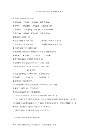 北京四中小升初语文模拟测试题及答案(一)