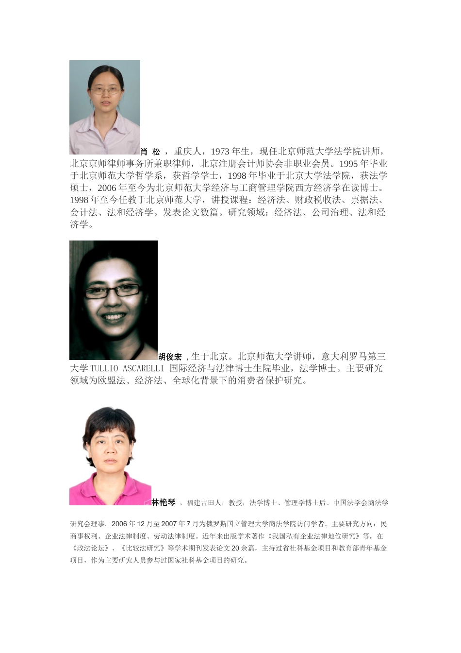 北京师范大学法学院老师信息_第3页