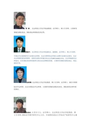 北京师范大学法学院老师信息