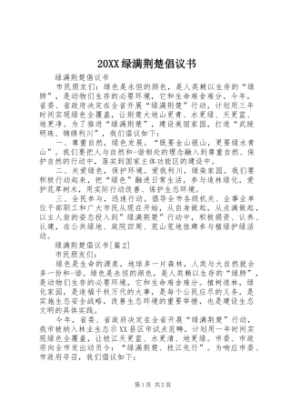 绿满荆楚倡议书