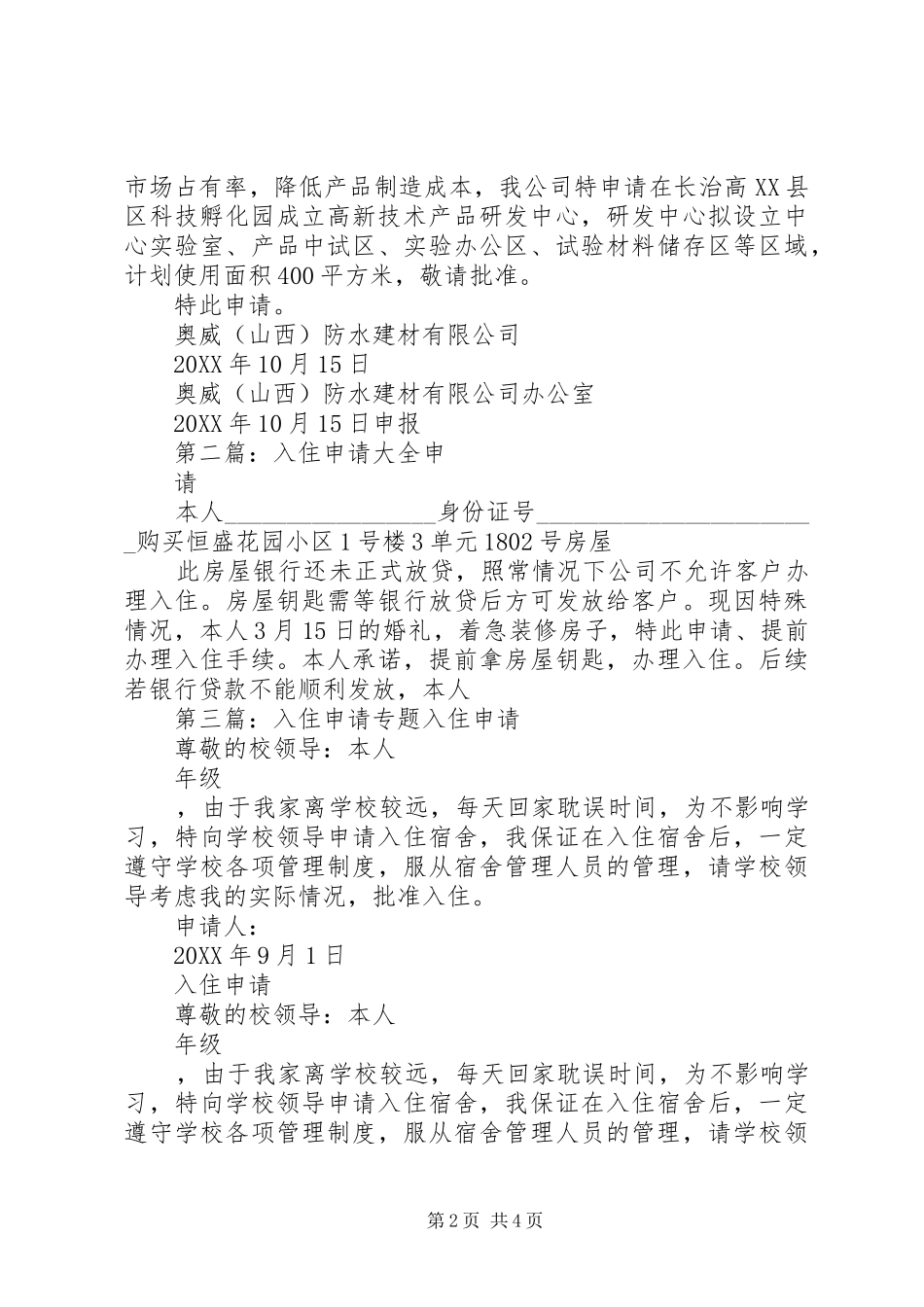 入住高县区的申请_第2页