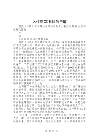 入住高县区的申请