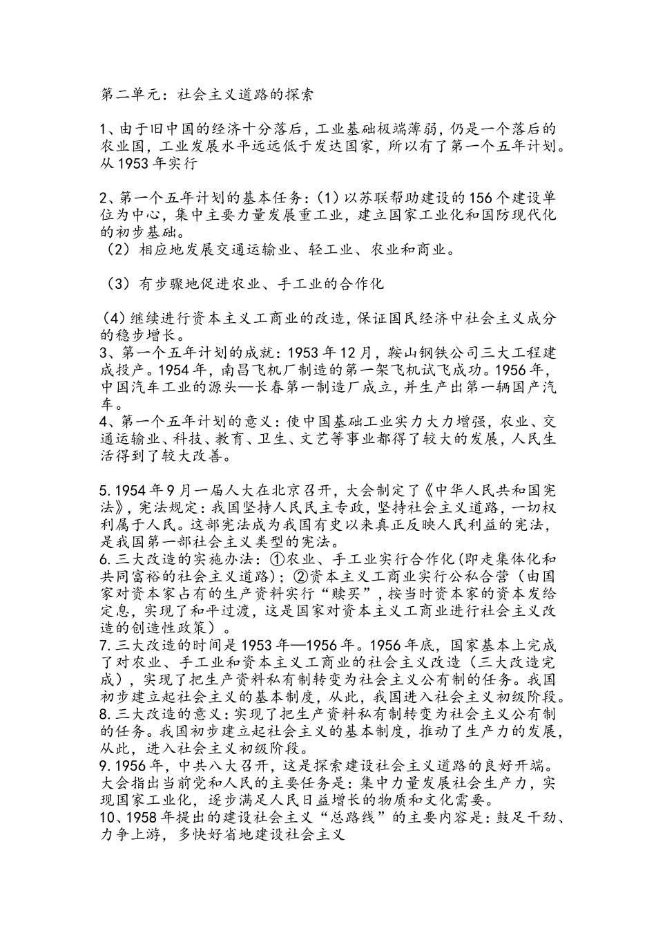 初二历史下册知识点总结(同名21920)_第2页