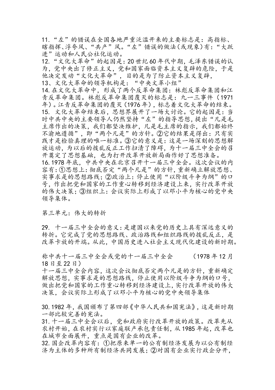 初二历史下册知识点总结(同名21920)_第3页