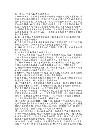 初二历史下册知识点总结(同名21920)