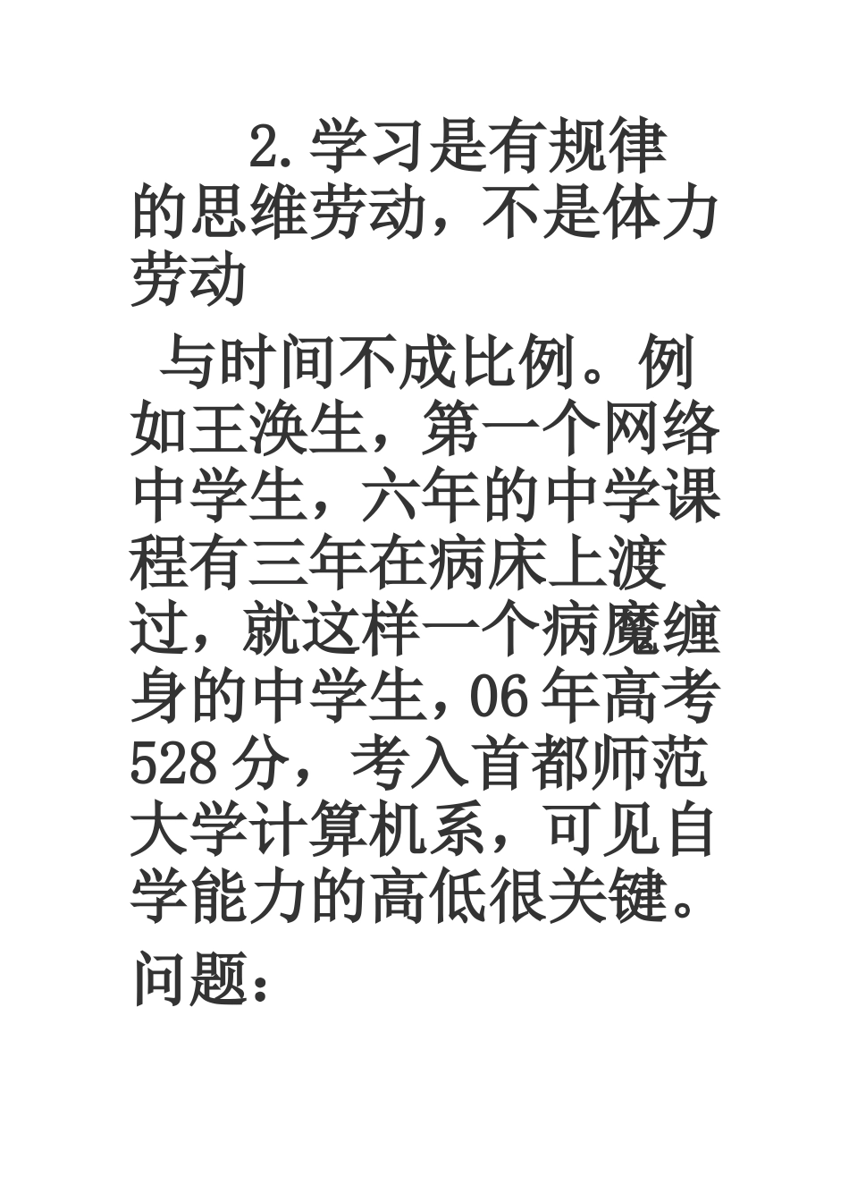 北京四中学生学习方法_第2页