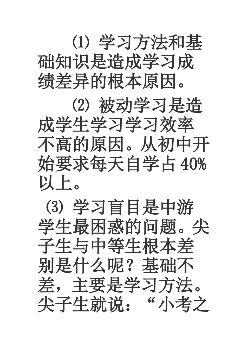 北京四中学生学习方法_第3页