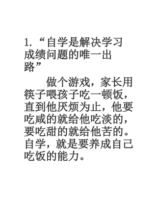 北京四中学生学习方法