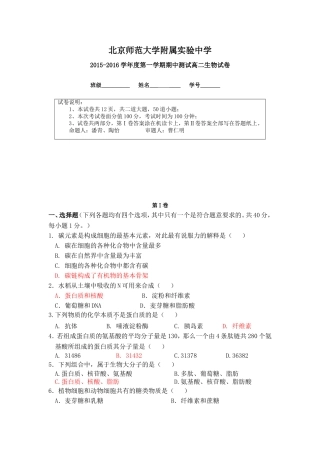 北京师范大学附属实验中学2015-2016学年高二上学期期中考试生物试题含答案