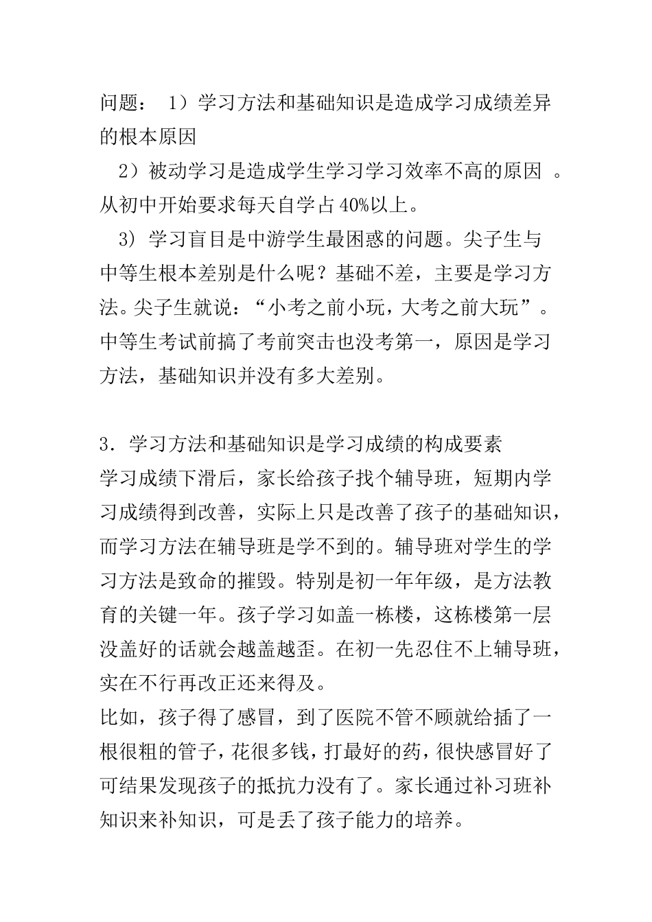 北京四中学习方法_第2页