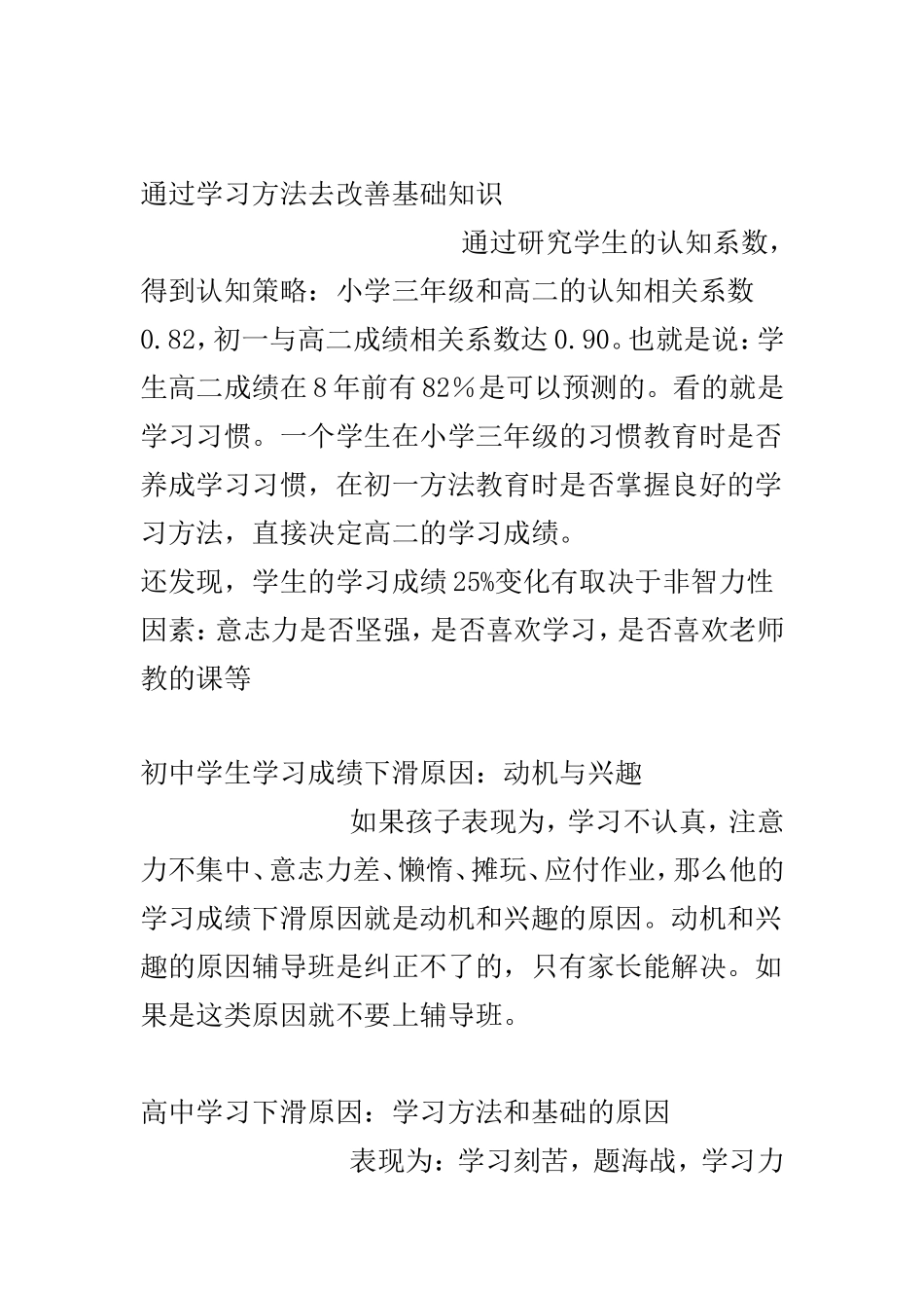 北京四中学习方法_第3页