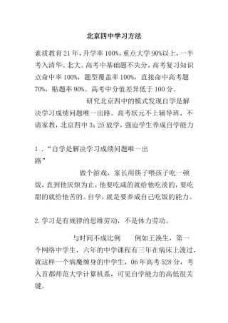 北京四中学习方法