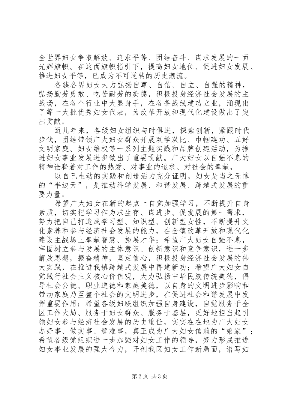 三八表彰主持词与三农工作会议主持词工作会议_第2页