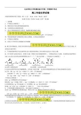 北京师范大学附属实验中学高二上学期期中考试化学试题