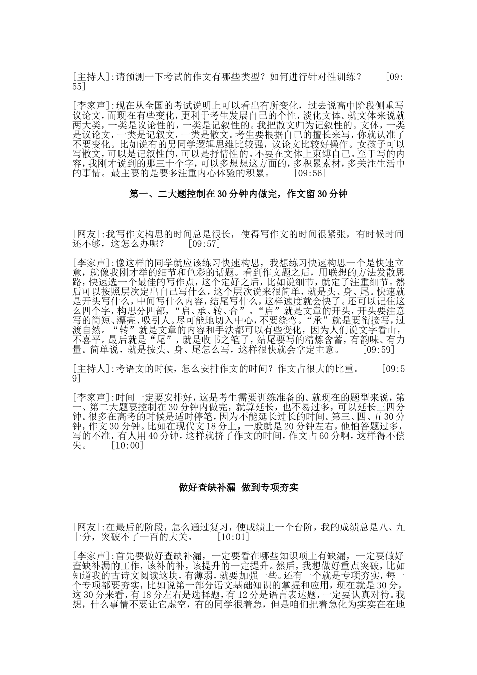 北京四中语文特级教师指导高考复习_第3页