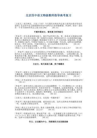 北京四中语文特级教师指导高考复习