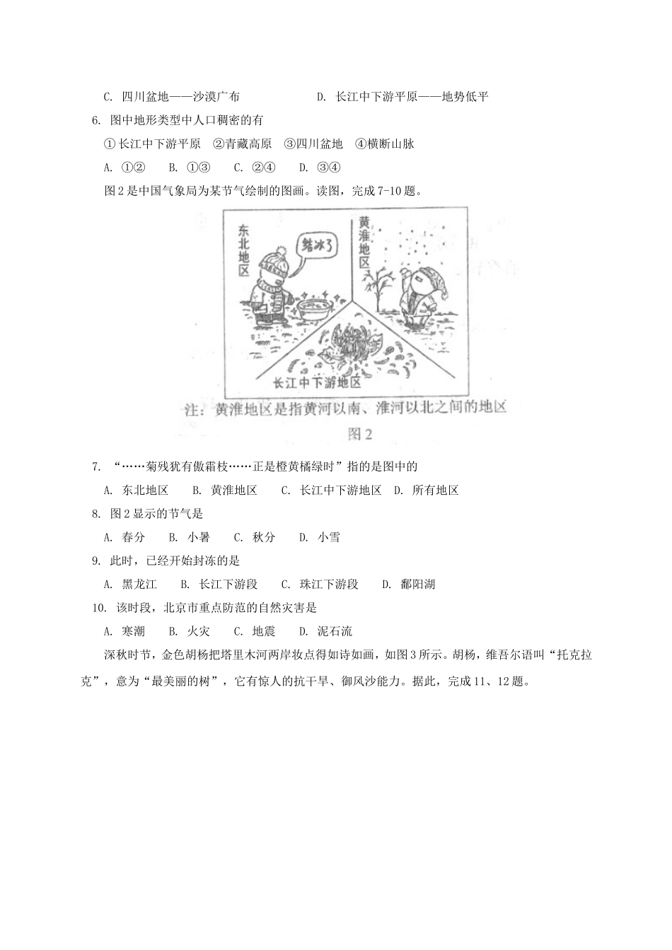 北京师范大学附属中学2017-2018学年七年级地理下学期期中试题新人教版含答案_第2页