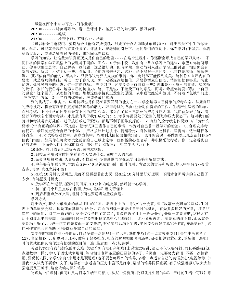 初二每天学习计划_第2页