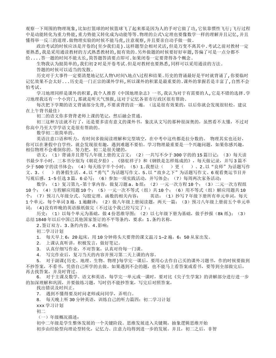初二每天学习计划_第3页