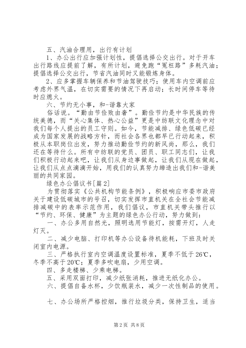 绿色办公倡议书_第2页