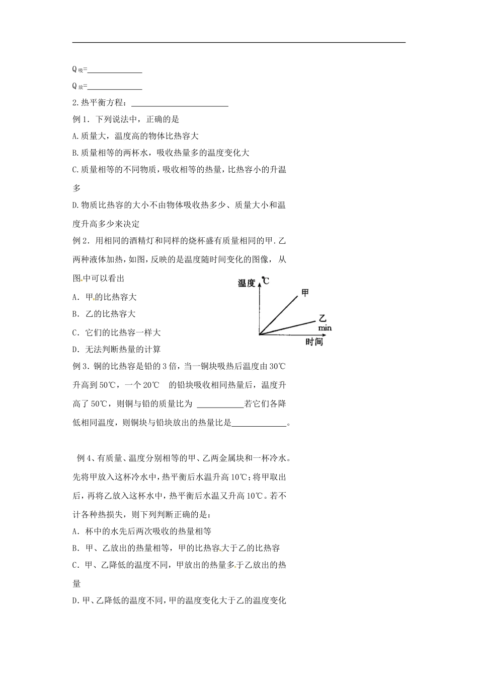 北京四中-中考物理冲刺复习热和能专题比热容、热量的计算训练_第2页