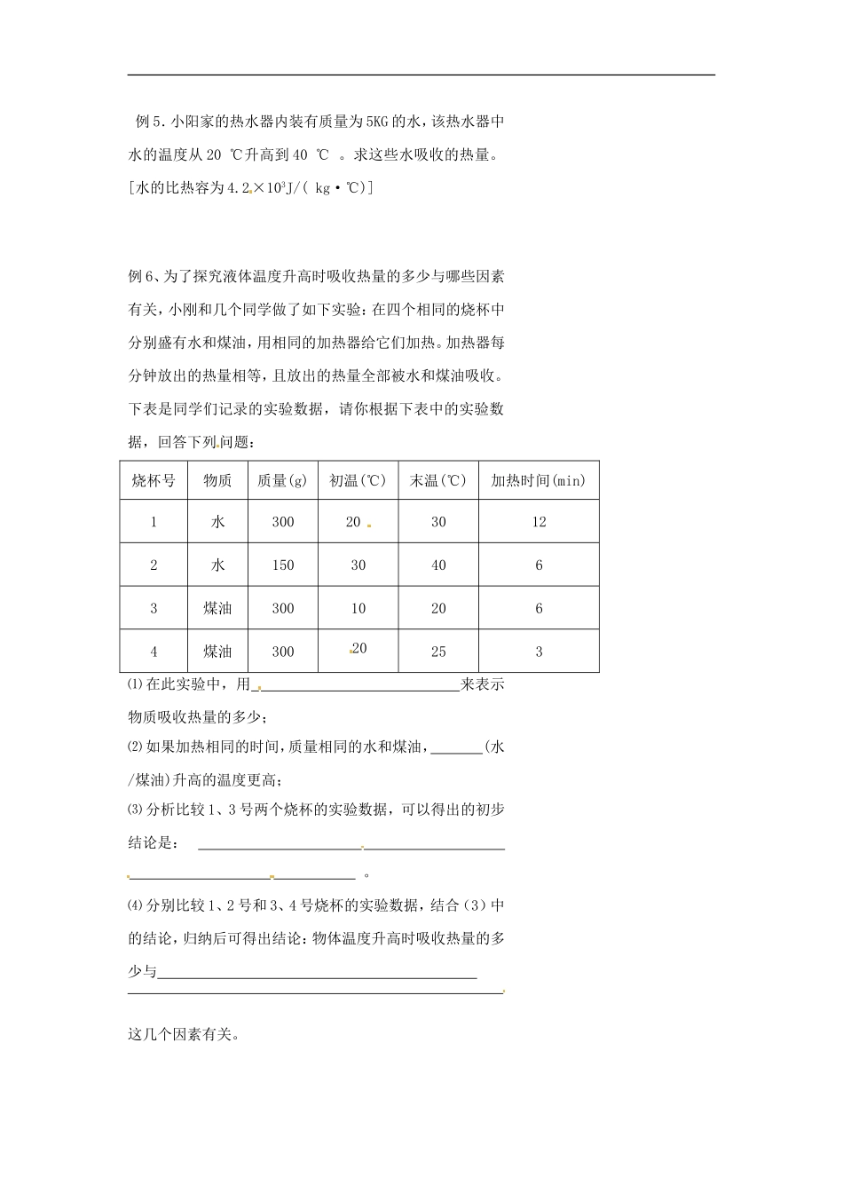 北京四中-中考物理冲刺复习热和能专题比热容、热量的计算训练_第3页
